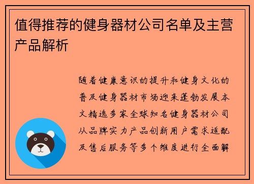 值得推荐的健身器材公司名单及主营产品解析