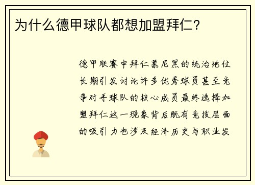 为什么德甲球队都想加盟拜仁？
