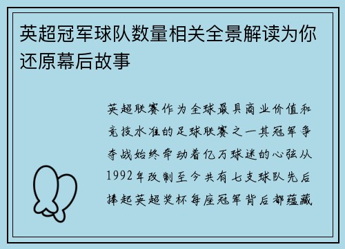 英超冠军球队数量相关全景解读为你还原幕后故事