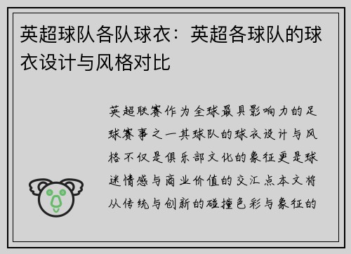 英超球队各队球衣：英超各球队的球衣设计与风格对比