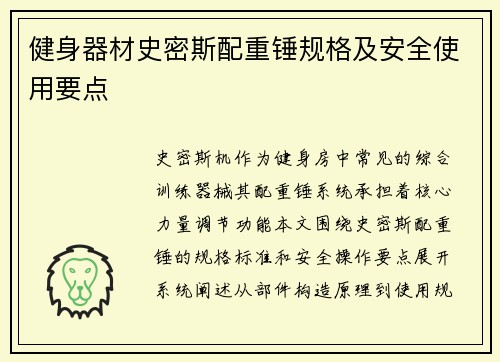 健身器材史密斯配重锤规格及安全使用要点