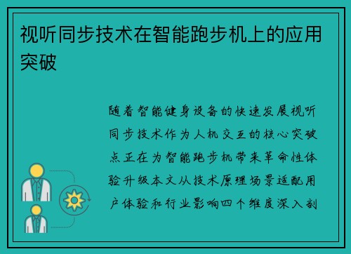 视听同步技术在智能跑步机上的应用突破