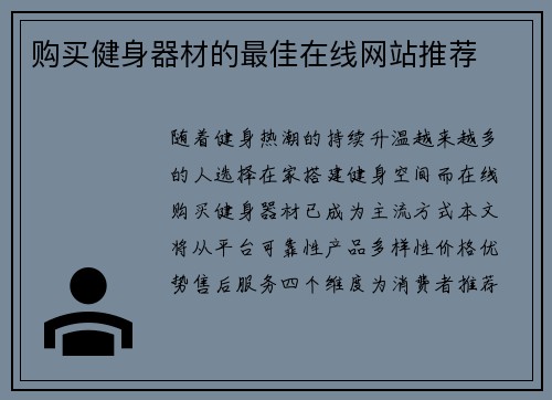 购买健身器材的最佳在线网站推荐