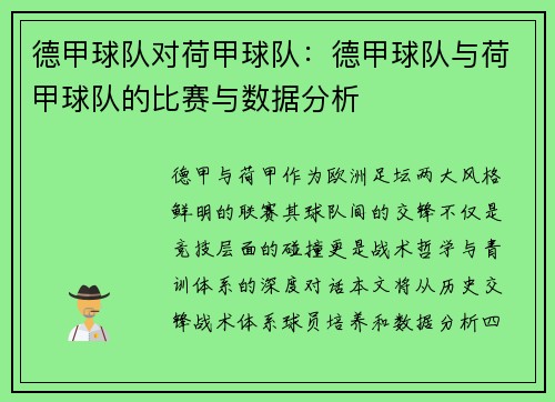 德甲球队对荷甲球队：德甲球队与荷甲球队的比赛与数据分析